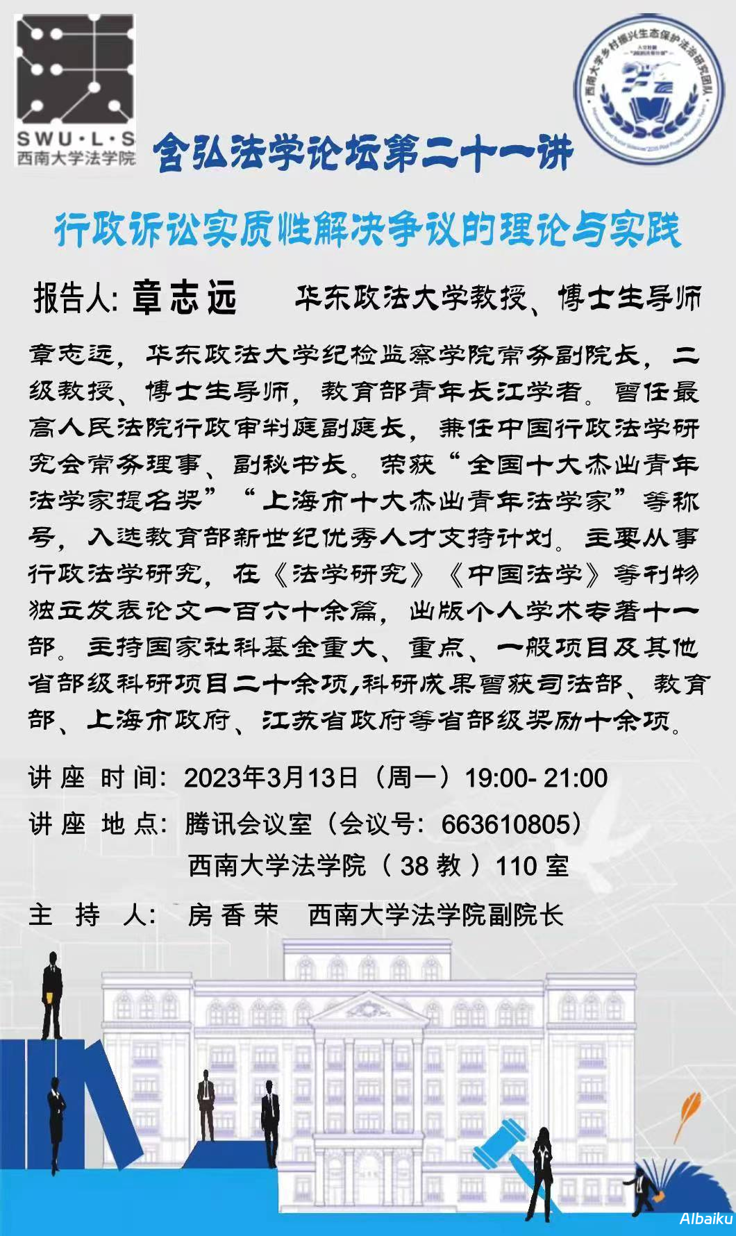 线上法律论坛与社区