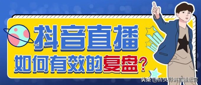 直播电商复盘数据模板深度解读:从数据到策略的全面剖析