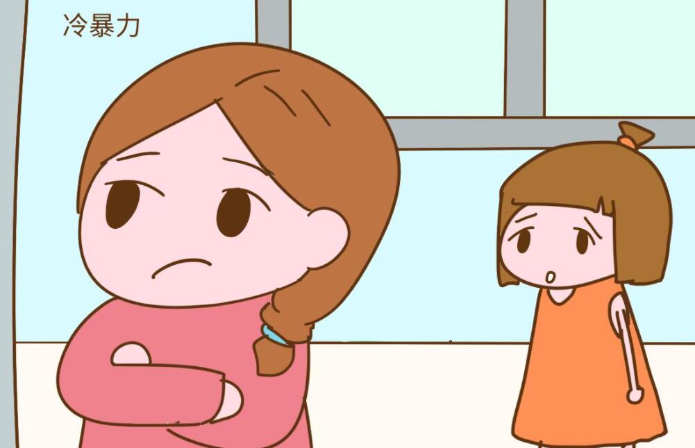 解读冷暴力