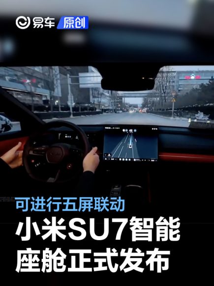 小米汽车智能座舱惊喜揭晓:搭载澎湃OS自研系统