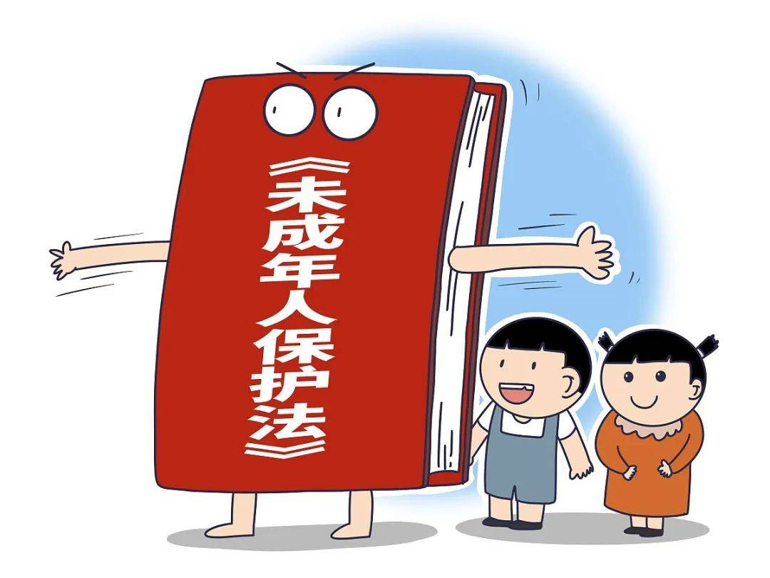 强化未成年人保护