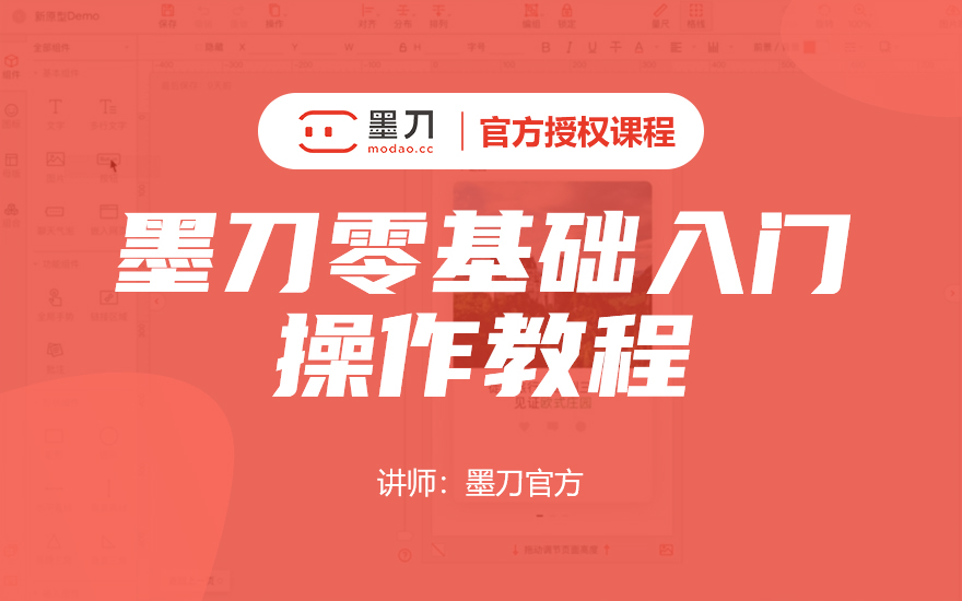墨刀在线:一体化产品设计协作的高效新平台