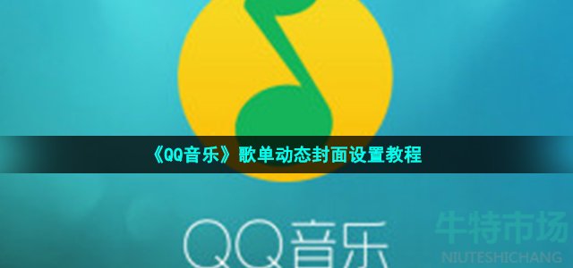 使用动态封面提升点击