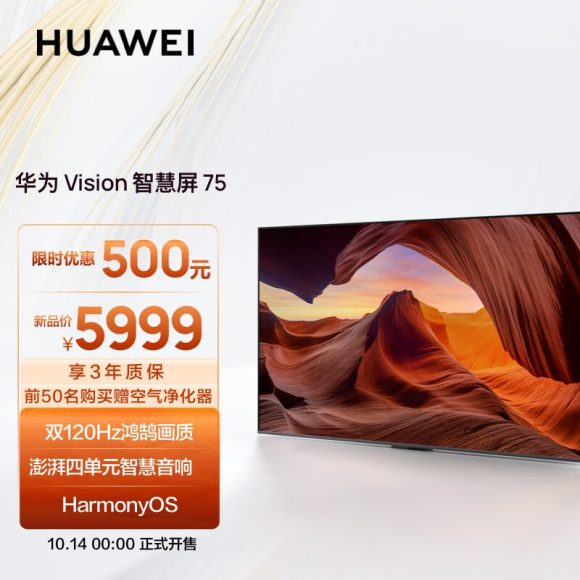 华为Vision智慧屏3：搭载先进AI音效技术的全新视听体验