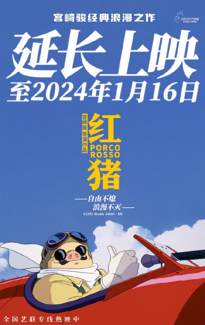 《红猪》真人版选角引发争议：文化适配性遭遇挑战