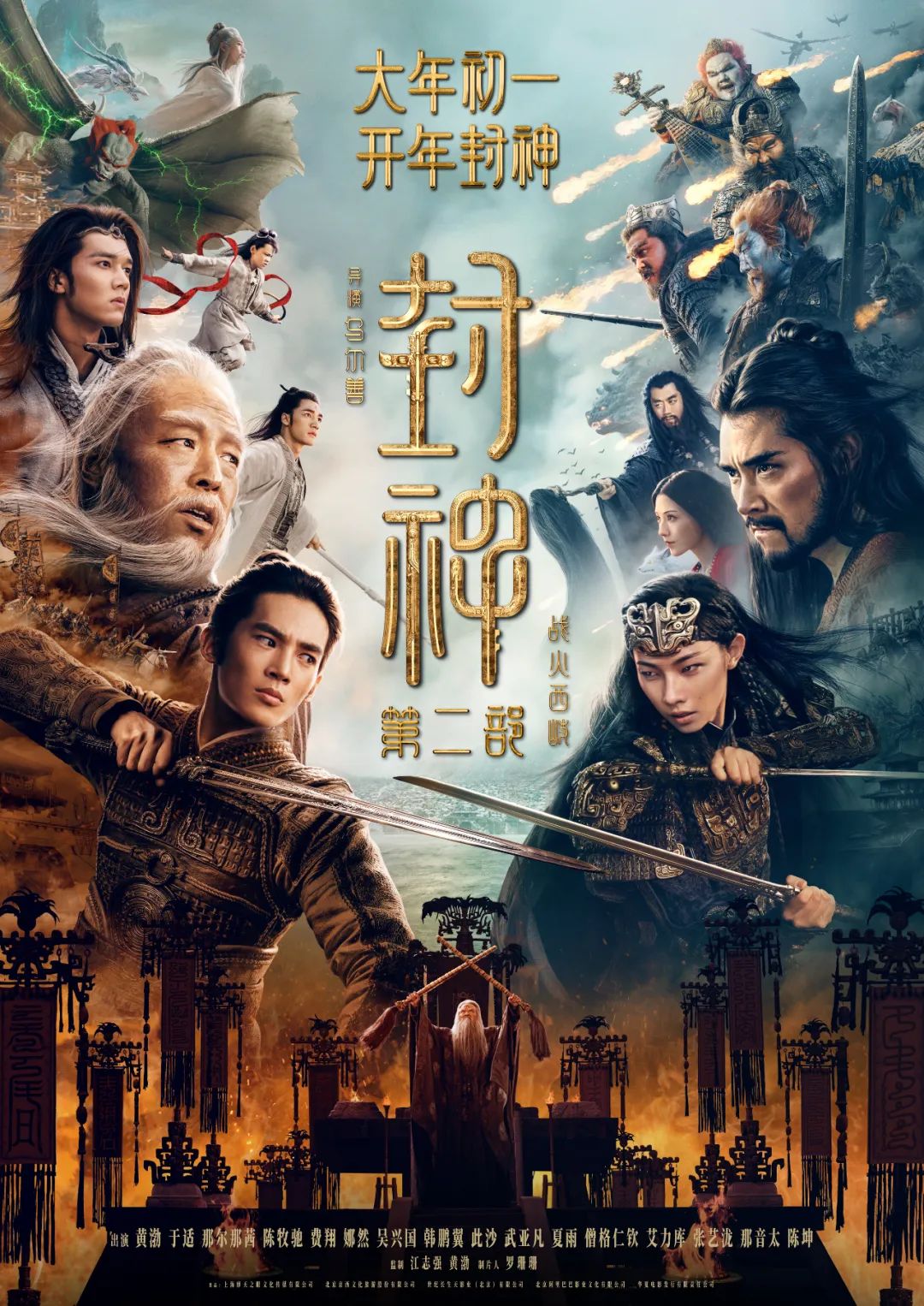《封神第二部》神话体系重构:传承经典与开拓新篇的双重奏