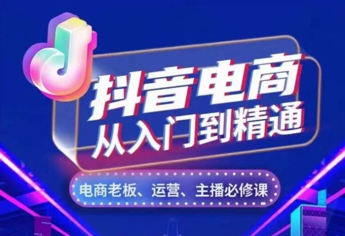 抖音电商短视频脚本模板:解锁流量密码的创意指南