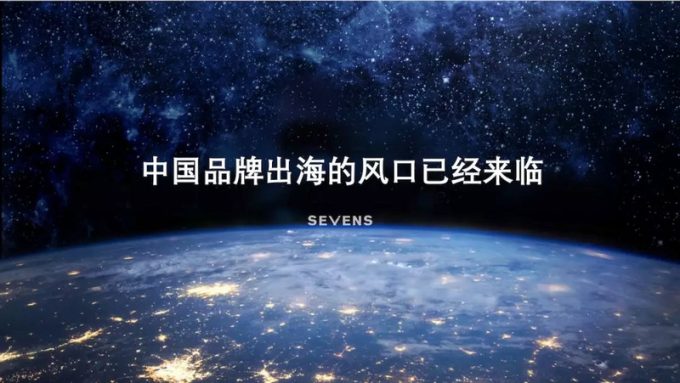 跨境电商品牌如何制定成功的出海策略?
