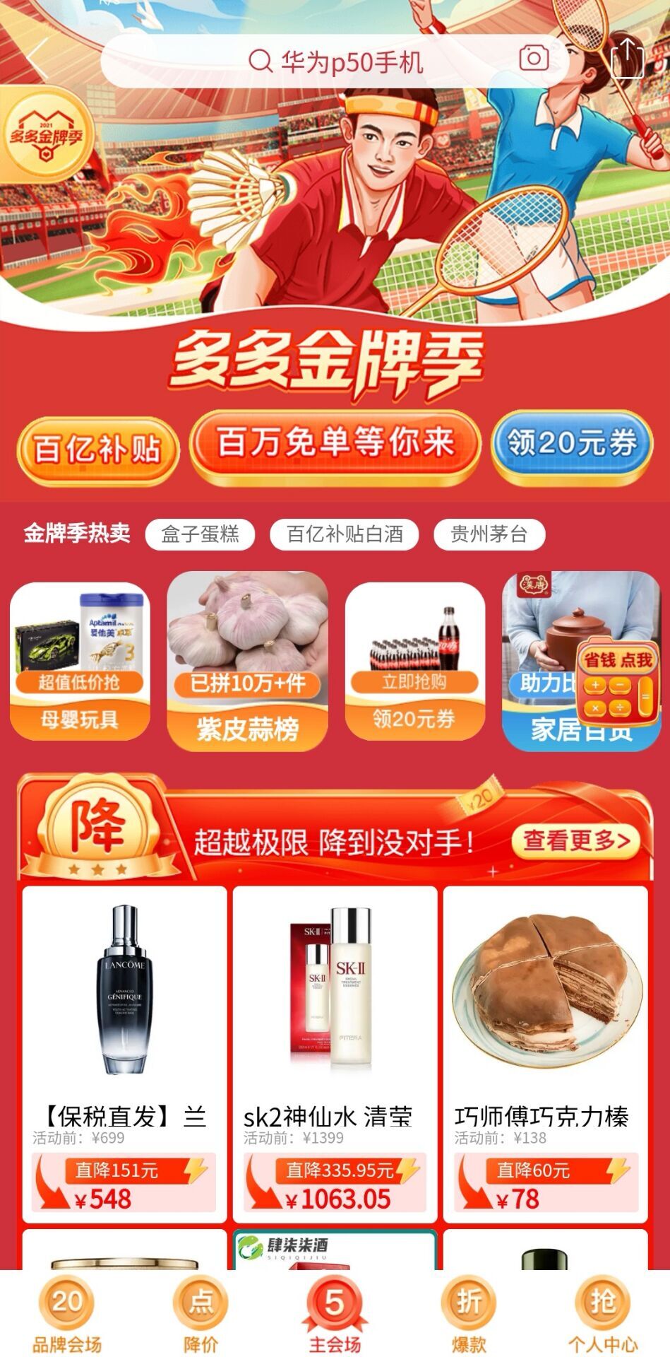 拼多多活动大促备战秘籍