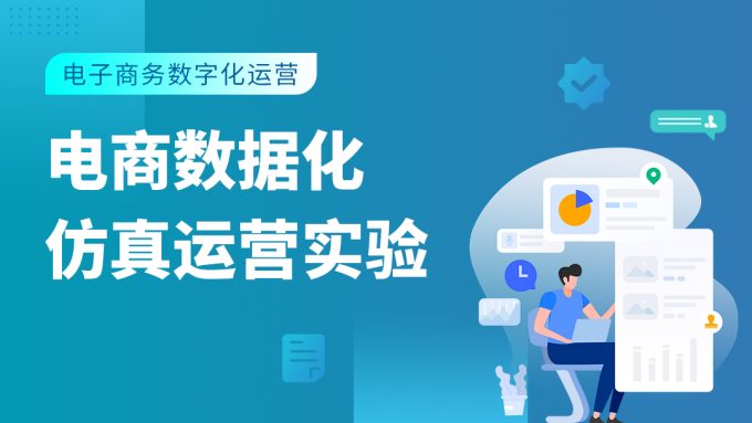 电商数据化运营指标体系：提升企业竞争力的新引擎