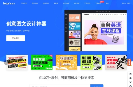 Fotor懒设计