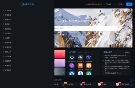 爱AI工具库