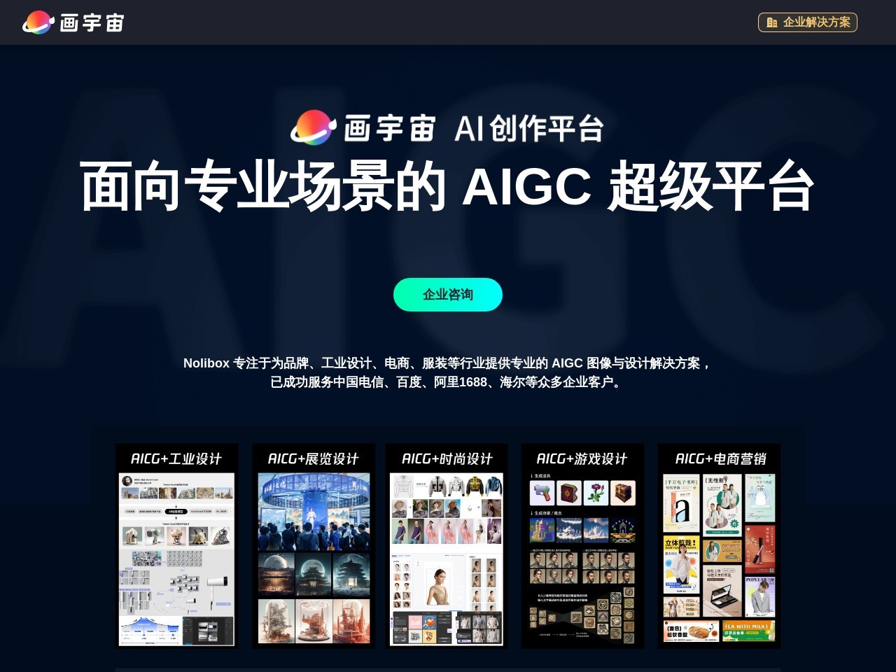 画宇宙（Nolibox Creator）AI绘画平台