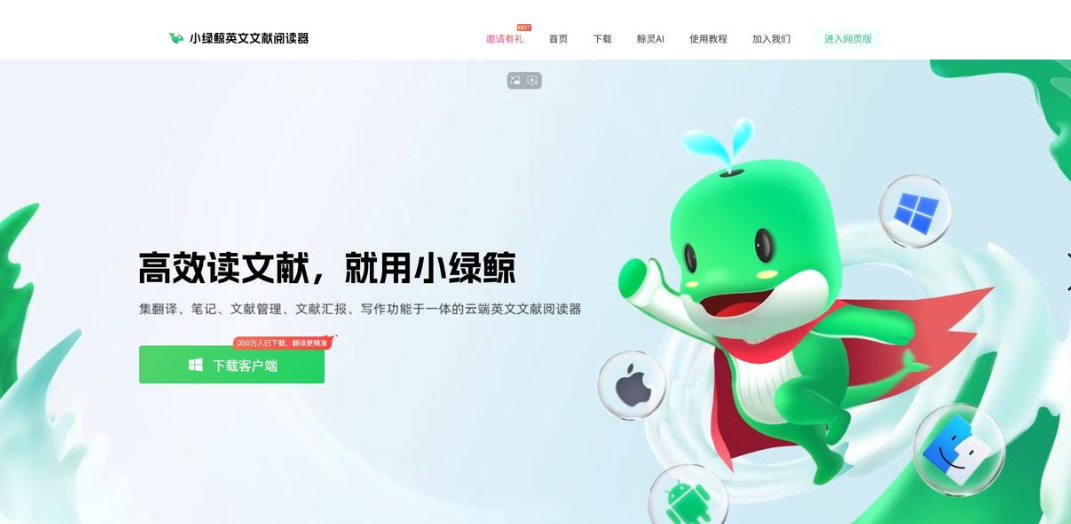 小绿鲸英文文献阅读器——专注提高SCI阅读效率