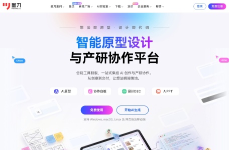 墨刀