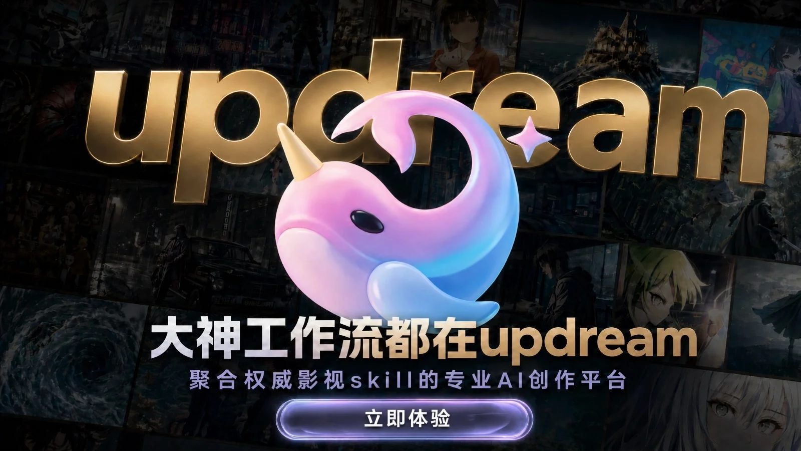 updreamAI视频