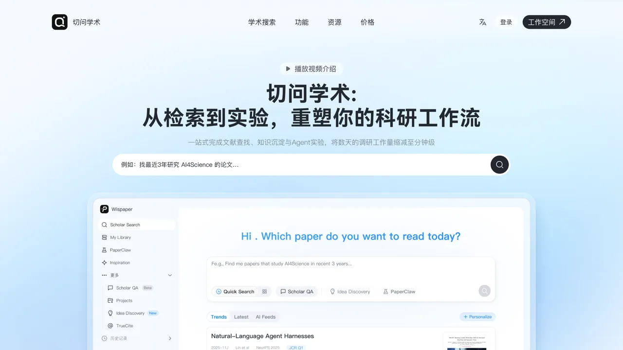 切问学术